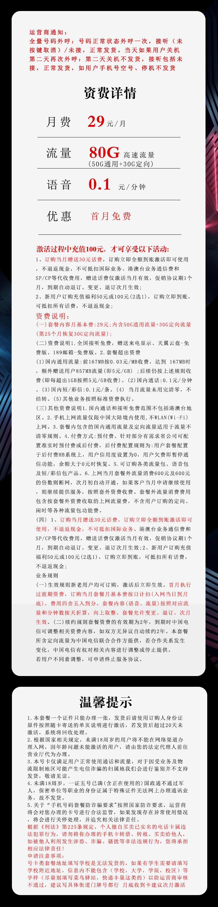 广东电信专属卡详情.jpg 广东电信专属卡详情.jpg
