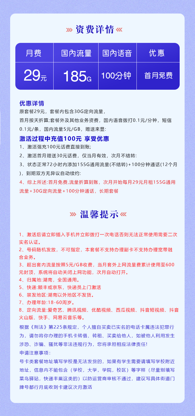 电信湖南省内卡详情.jpg 电信湖南省内卡详情.jpg