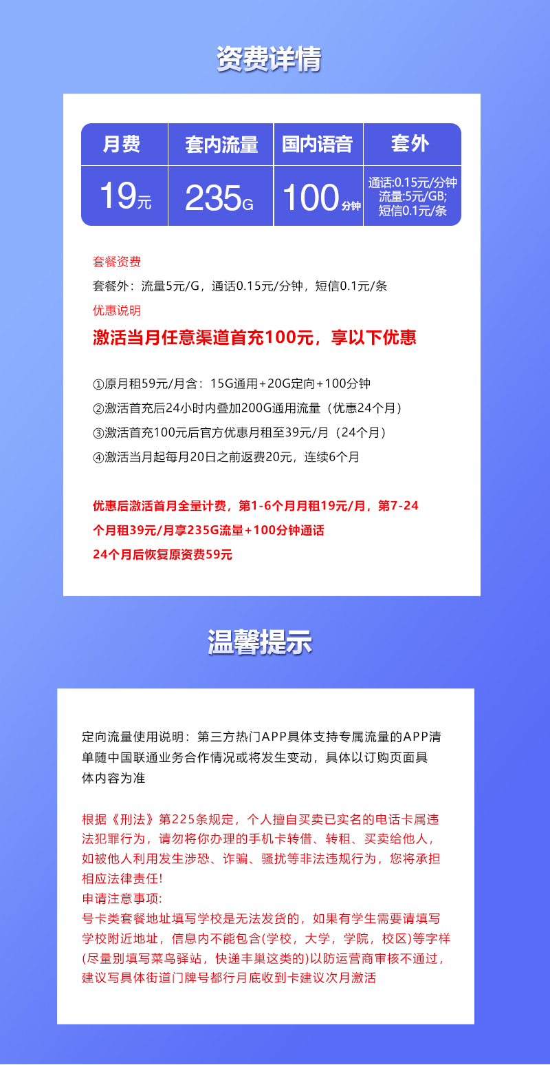 上海联通专属卡详情.jpg 上海联通专属卡详情.jpg