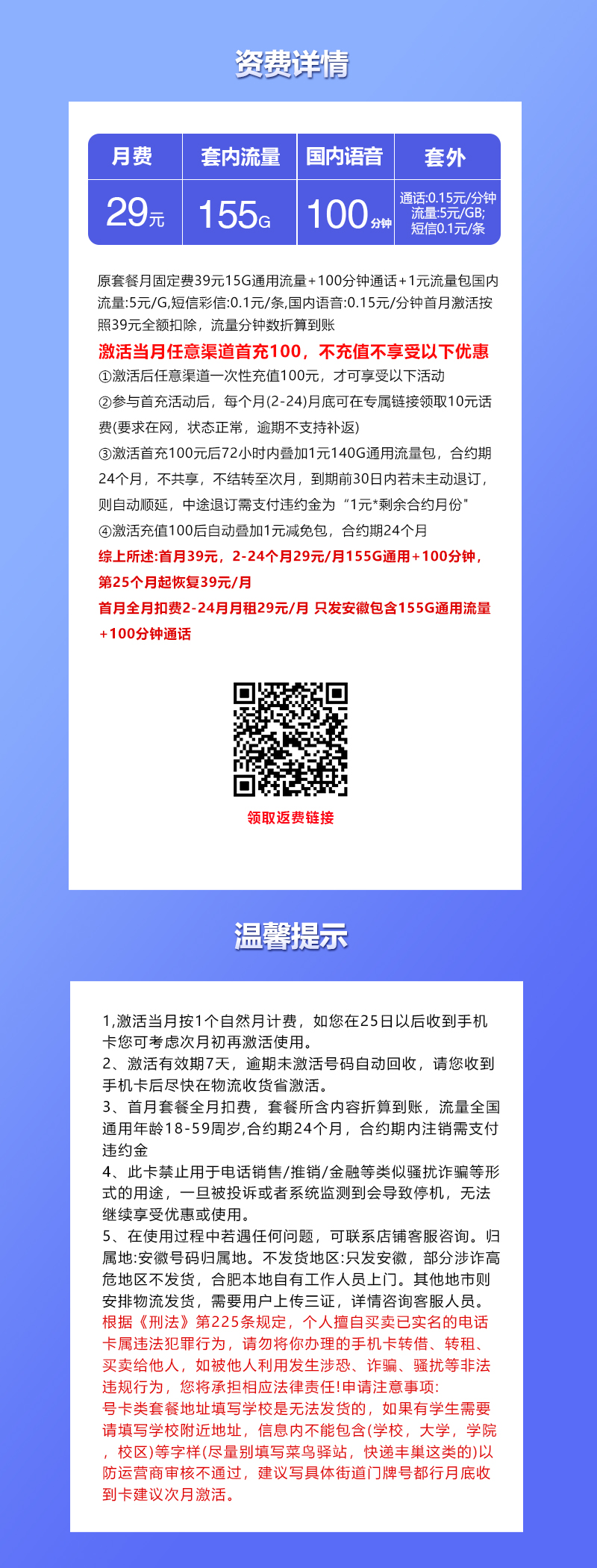安徽联通本地卡详情.jpg 安徽联通本地卡详情.jpg