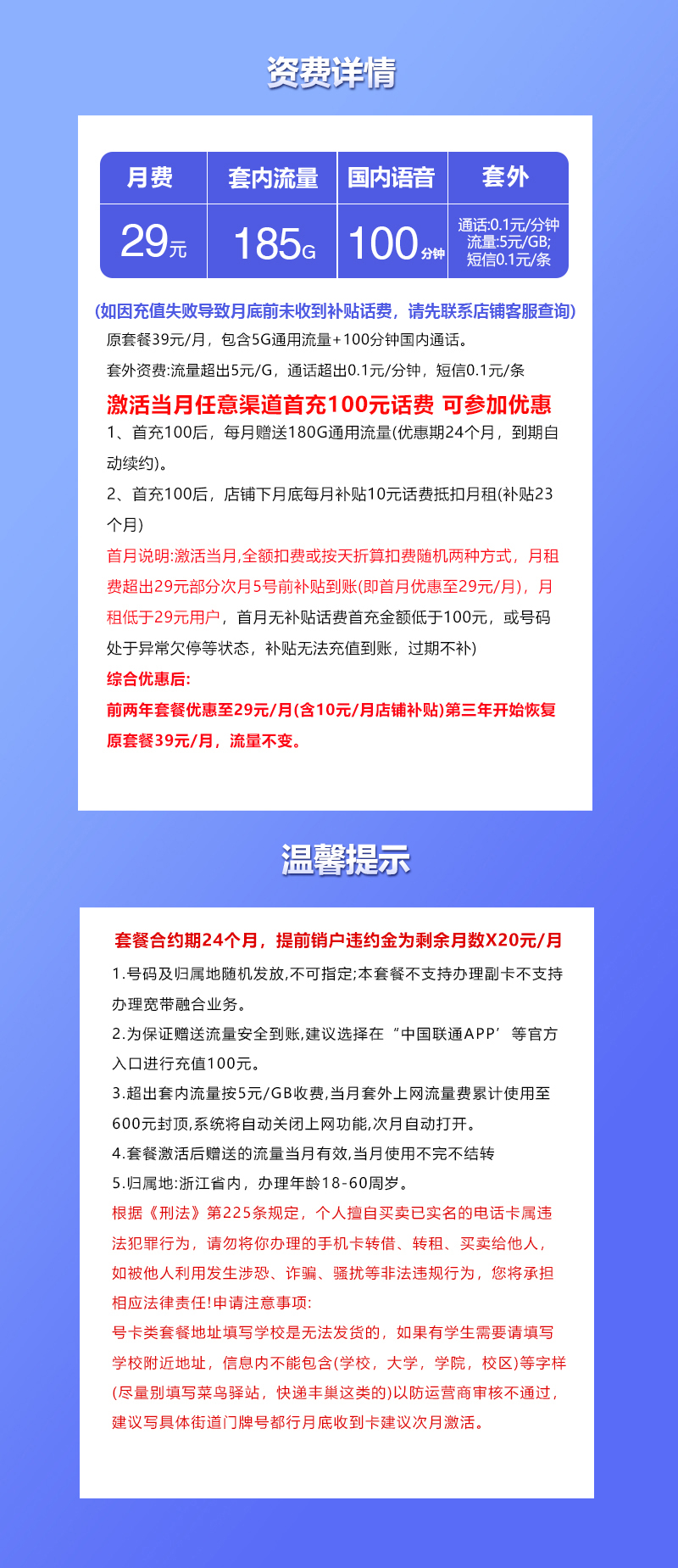 浙江联通省内卡详情.jpg 浙江联通省内卡详情.jpg