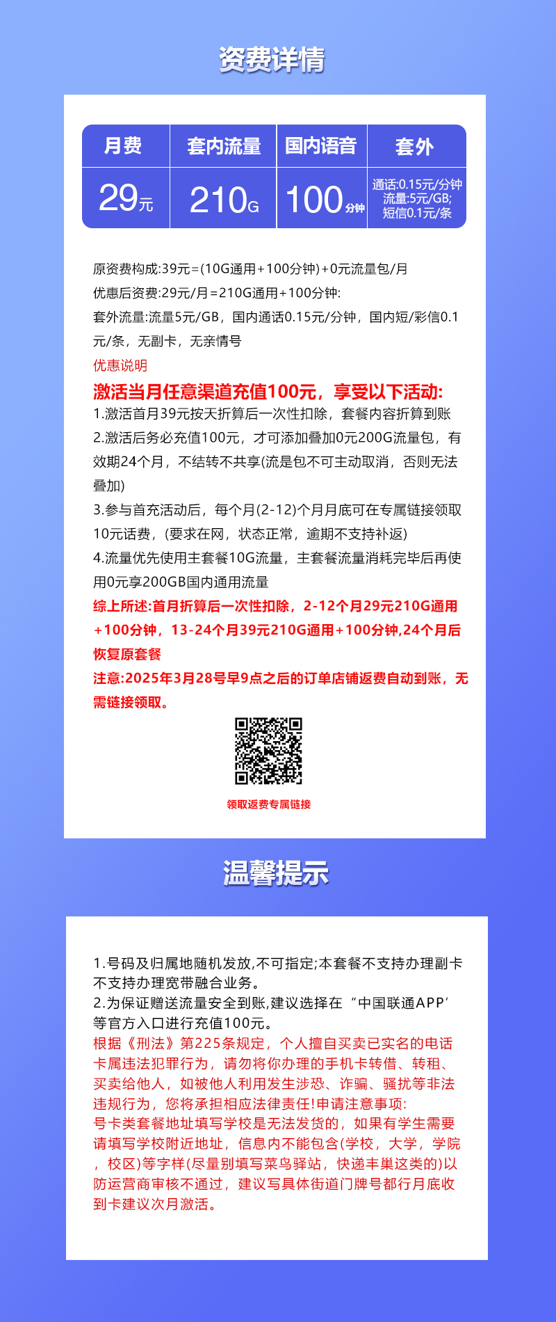 江苏联通省内专用卡详情.jpg 江苏联通省内专用卡详情.jpg