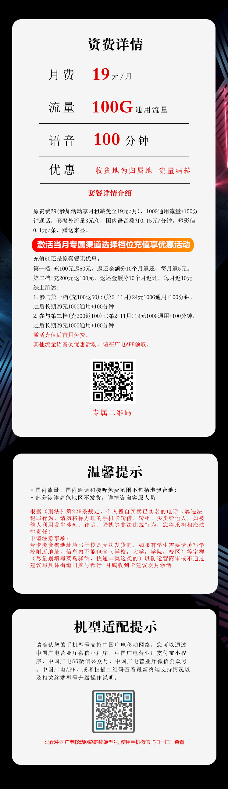 广电沧百卡详情.jpg 广电沧百卡详情.jpg