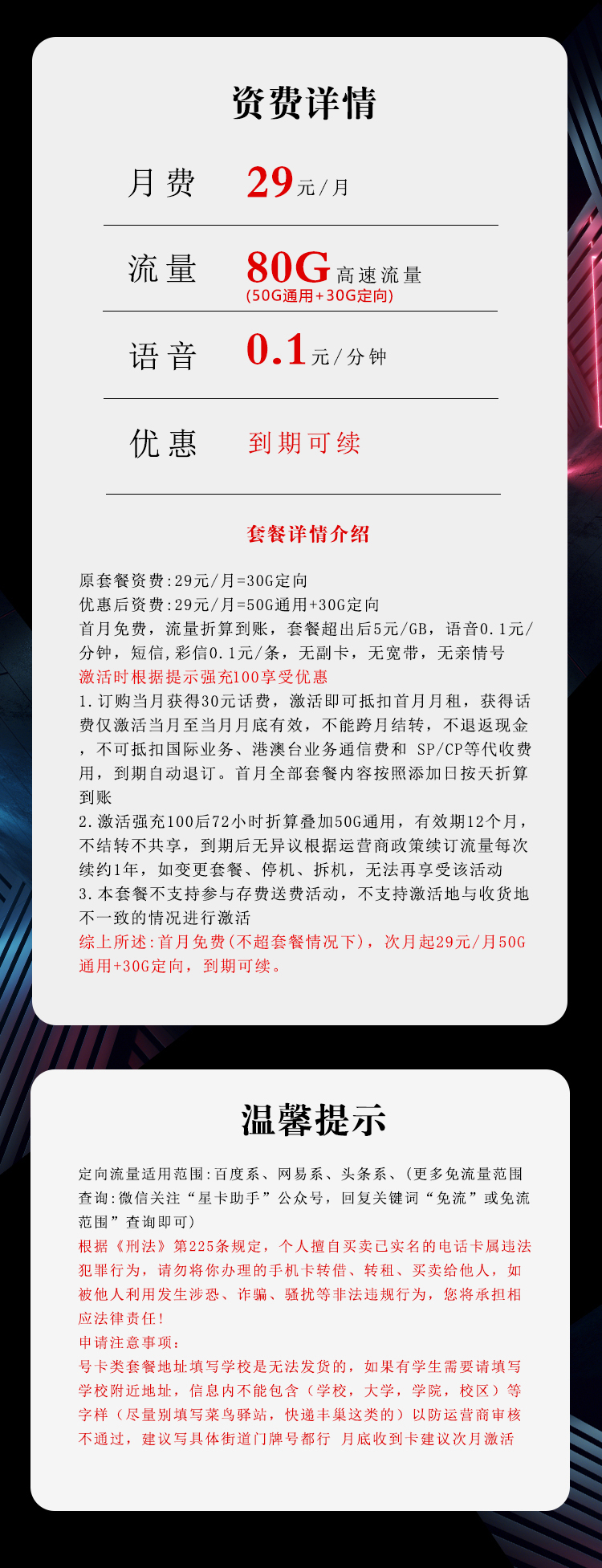 电信飞瑞卡详情.jpg 电信飞瑞卡详情.jpg