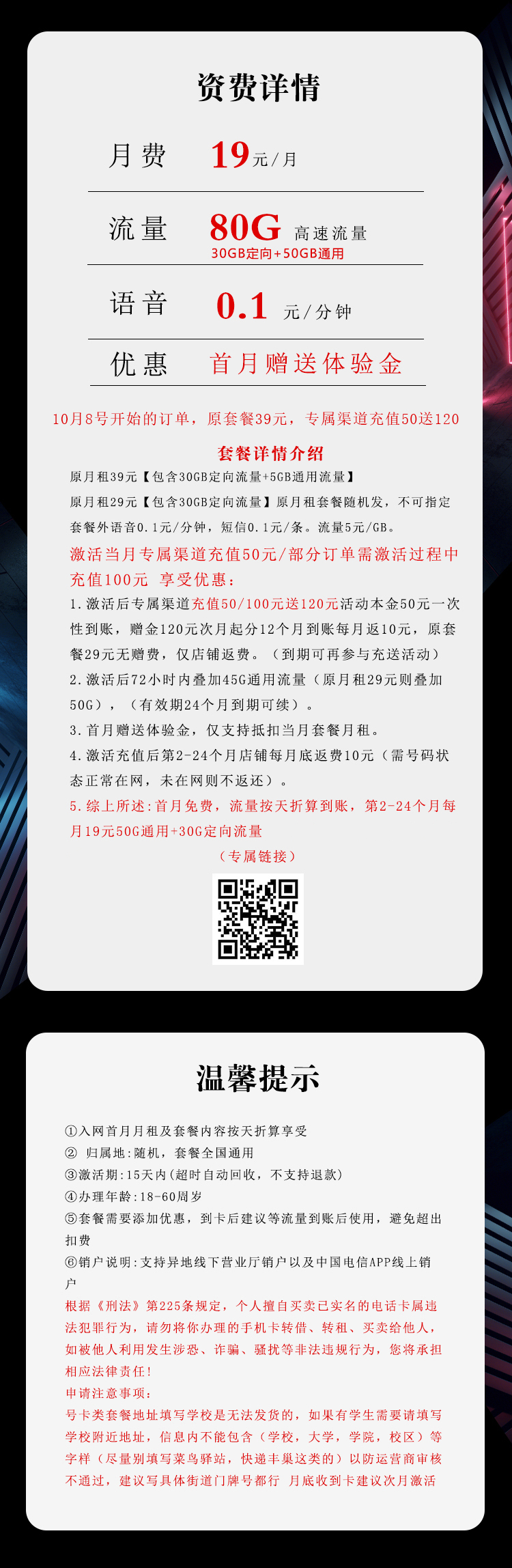 电信飞丰卡详情.jpg 电信飞丰卡详情.jpg