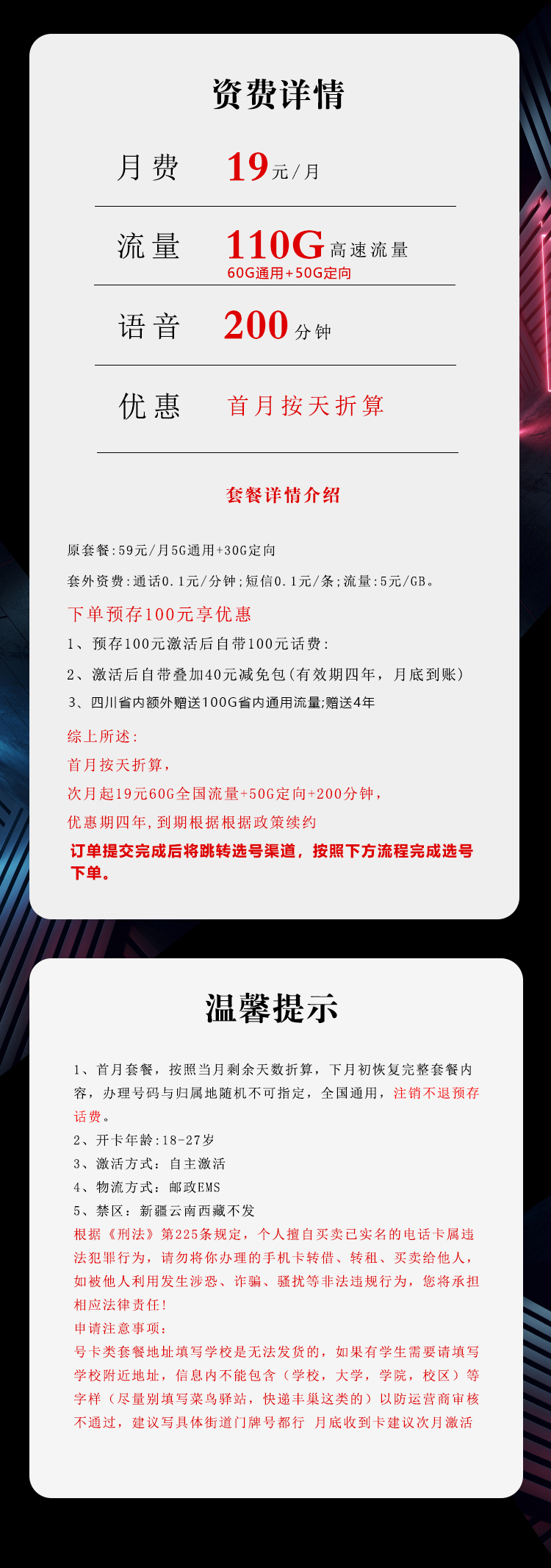 电信飞岭卡详情.jpg 电信飞岭卡详情.jpg