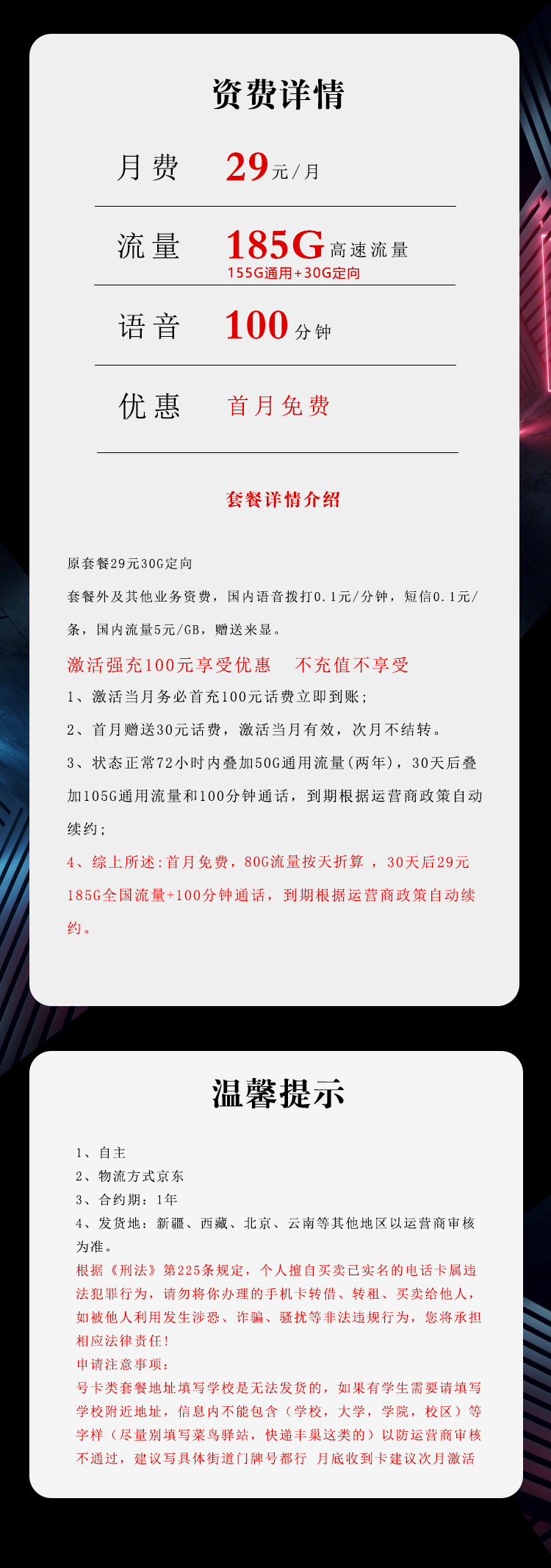 电信飞季卡详情.jpg 电信飞季卡详情.jpg