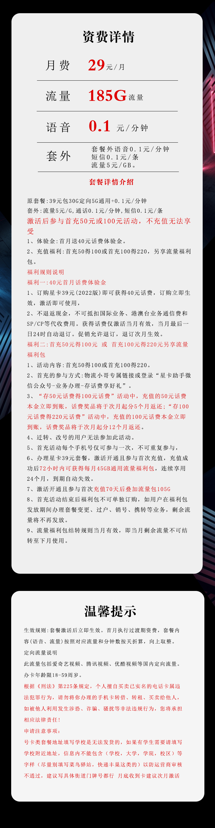 电信飞间卡详情.jpg 电信飞间卡详情.jpg