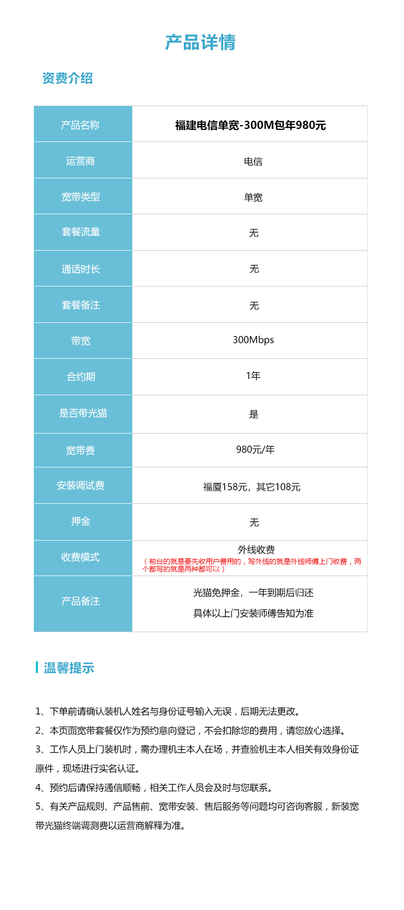 福建电信单宽300M详情.jpg 福建电信单宽300M详情.jpg