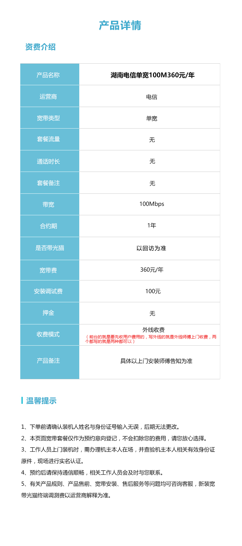 湖南电信单宽100M360元详情.jpg 湖南电信单宽100M360元详情.jpg