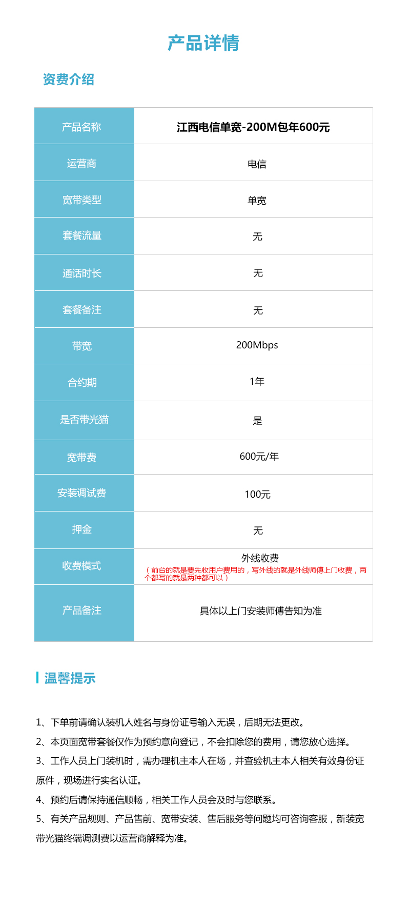 江西电信单宽200M600元详情.jpg 江西电信单宽200M600元详情.jpg
