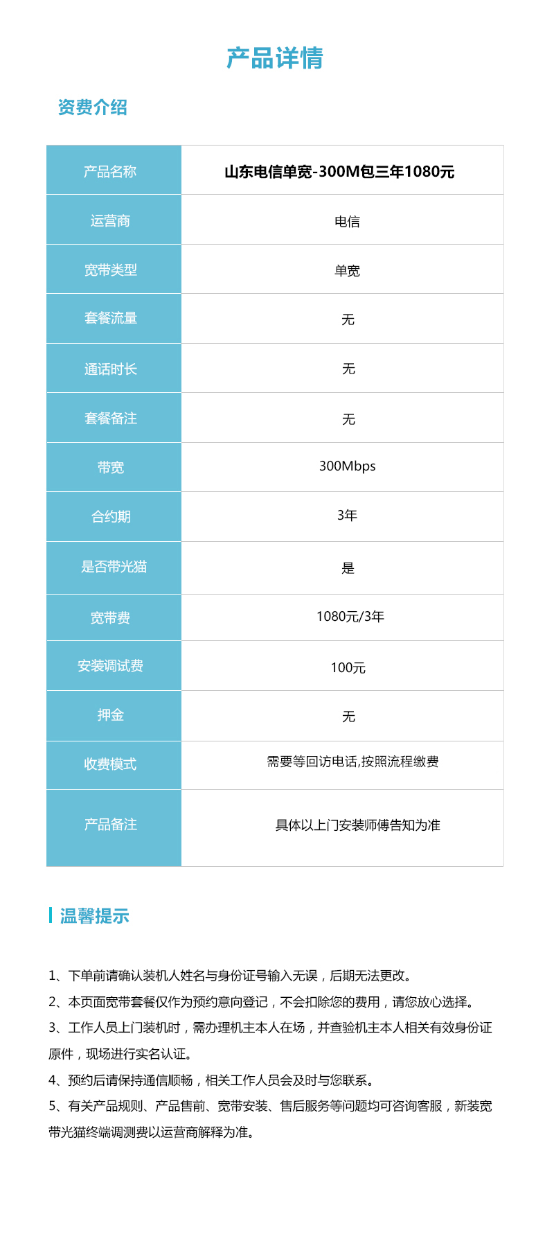 山东电信单宽300M1080元详情.jpg 山东电信单宽300M1080元详情.jpg