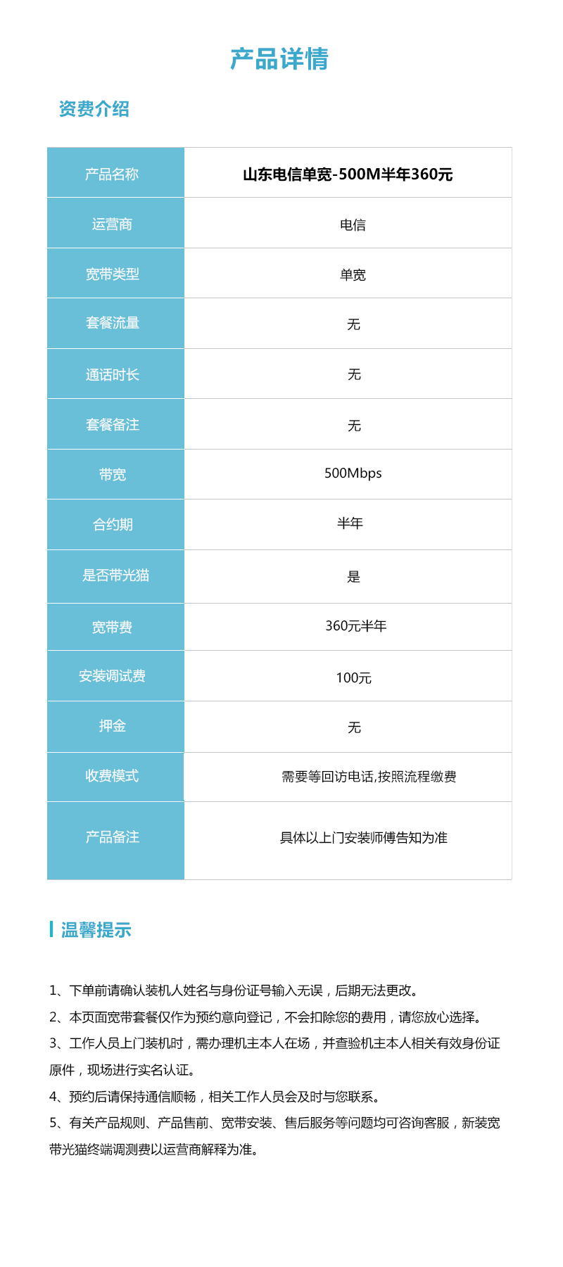山东电信单宽500M360元半年详情.jpg 山东电信单宽500M360元半年详情.jpg