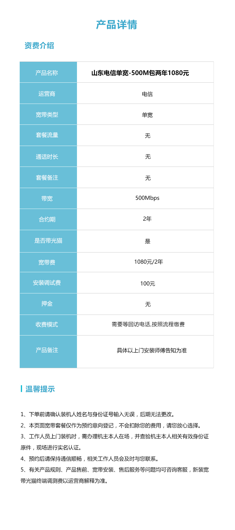 山东电信单宽500M1080元详情.jpg 山东电信单宽500M1080元详情.jpg