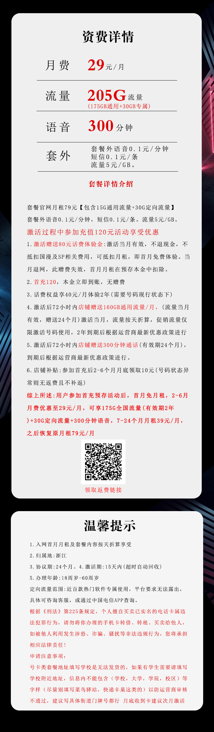 浙江电信省内卡详情.jpg 浙江电信省内卡详情.jpg
