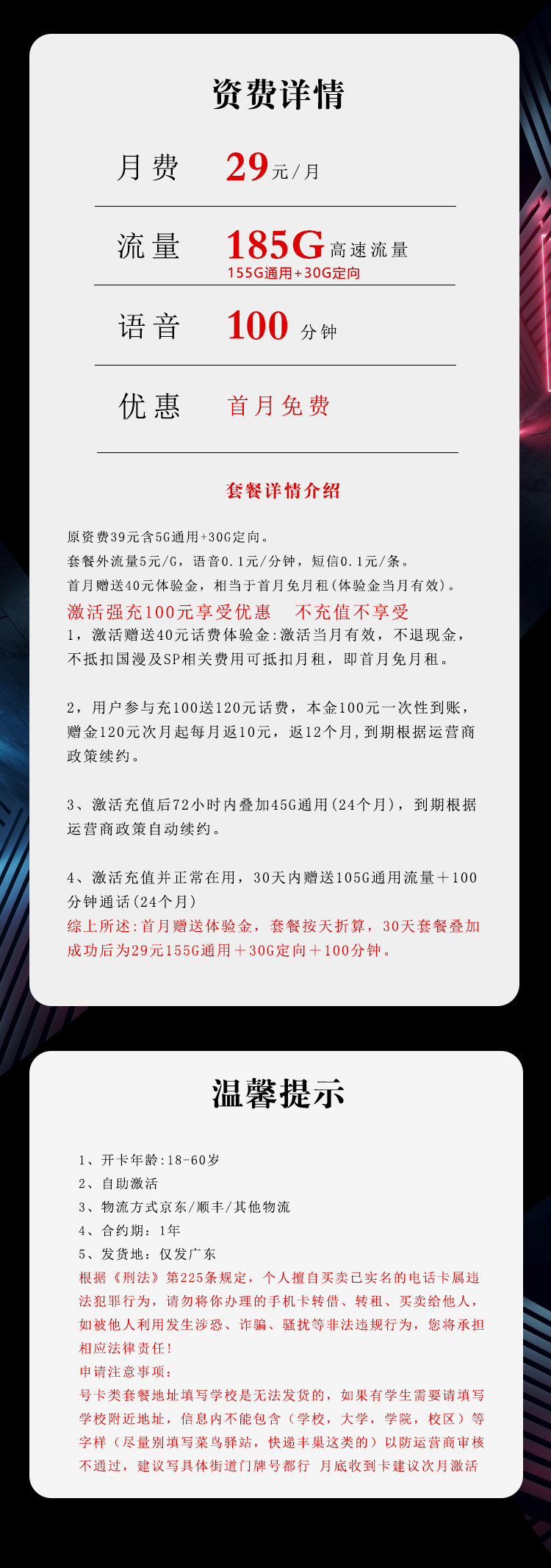 广东电信专享卡详情.jpg 广东电信专享卡详情.jpg