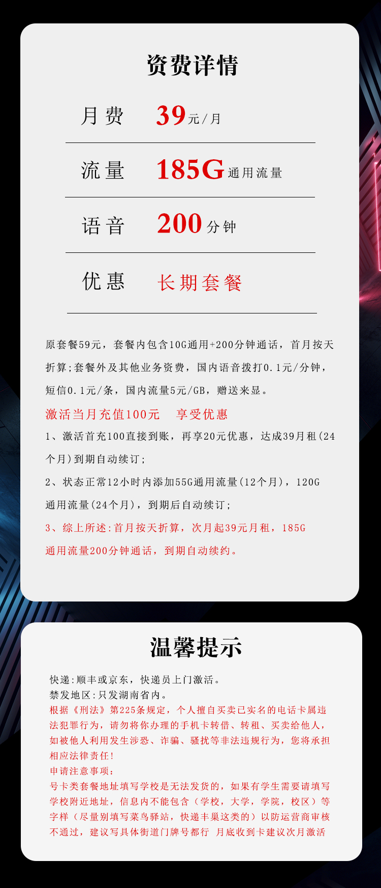 湖南电信专享卡详情.jpg 湖南电信专享卡详情.jpg
