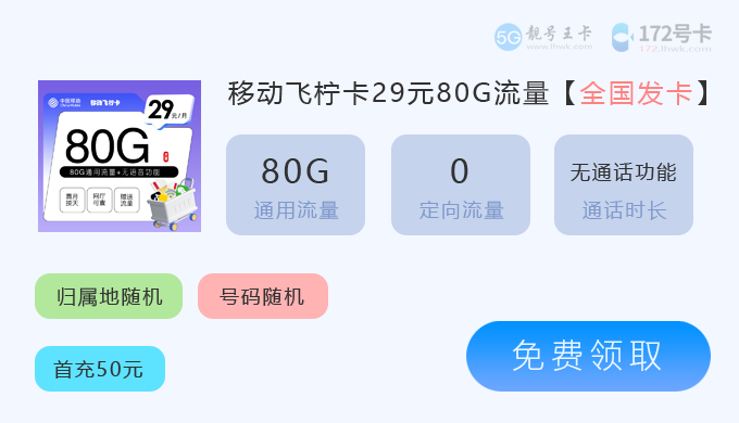 【2025年11月最值得办理的4款流量卡推荐，省钱又好用】图2