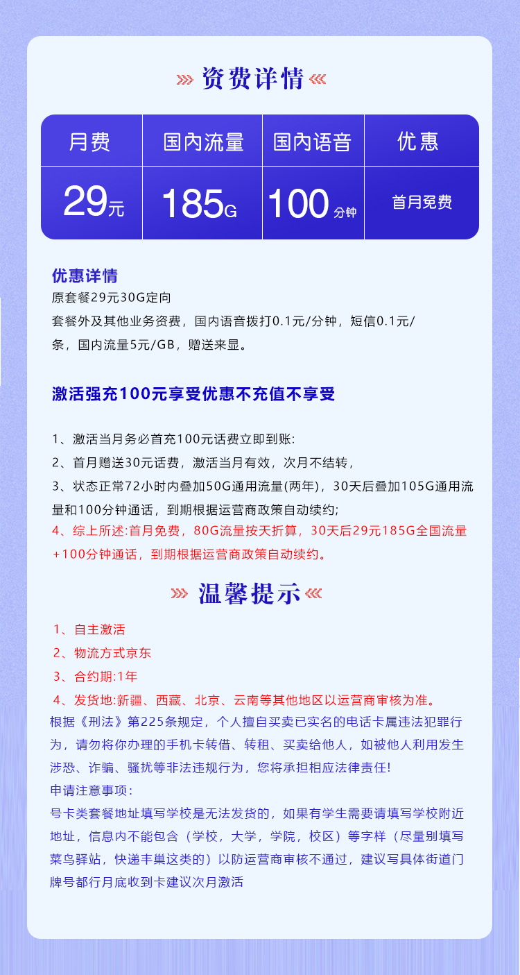 电信梦执卡详情.jpg 电信梦执卡详情.jpg