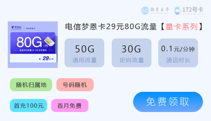 广东最划算的流量卡是哪个？免费领取广东电信专属卡29元185G流量