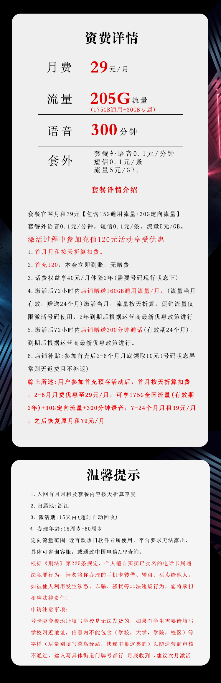 浙江电信省内卡详情.jpg 浙江电信省内卡详情.jpg
