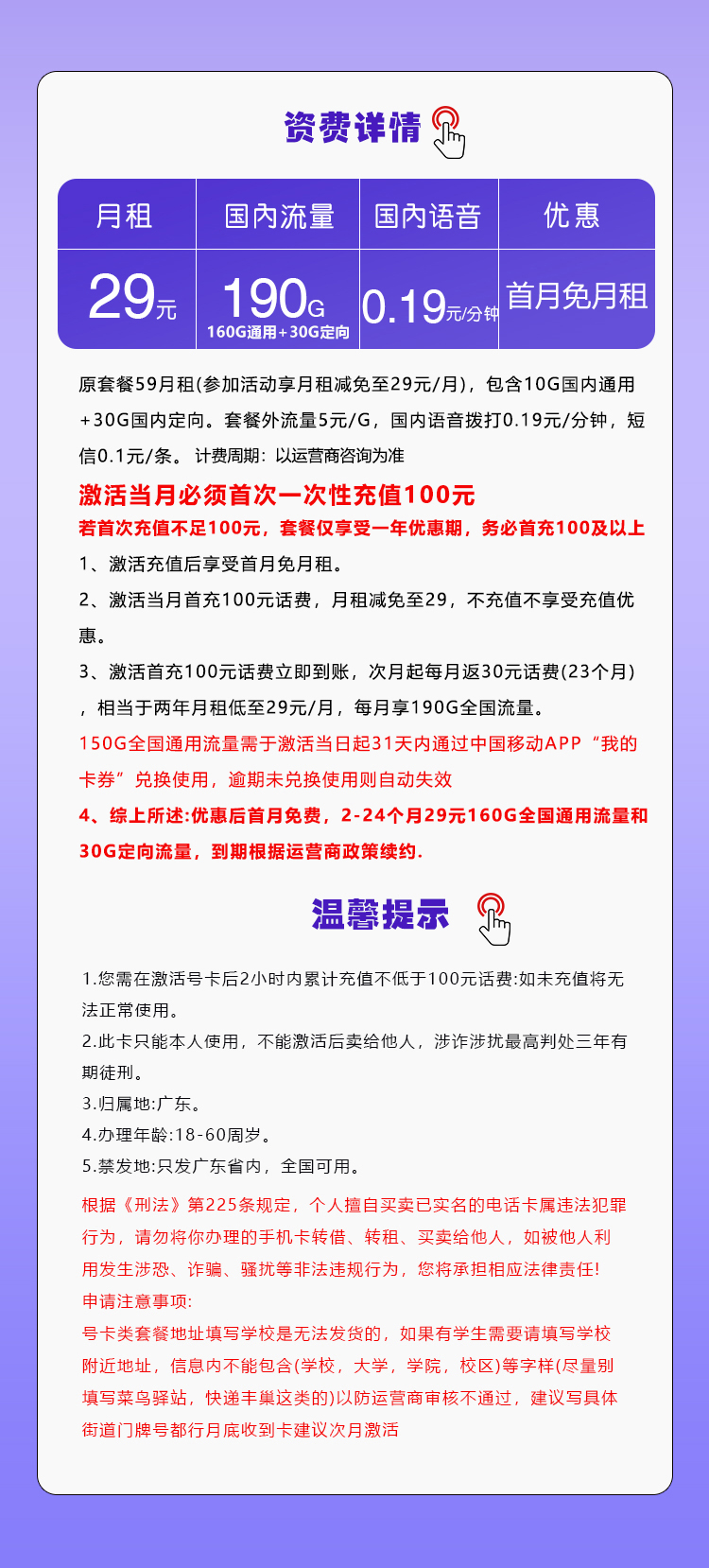 移动广东省内专用卡详情.jpg 移动广东省内专用卡详情.jpg