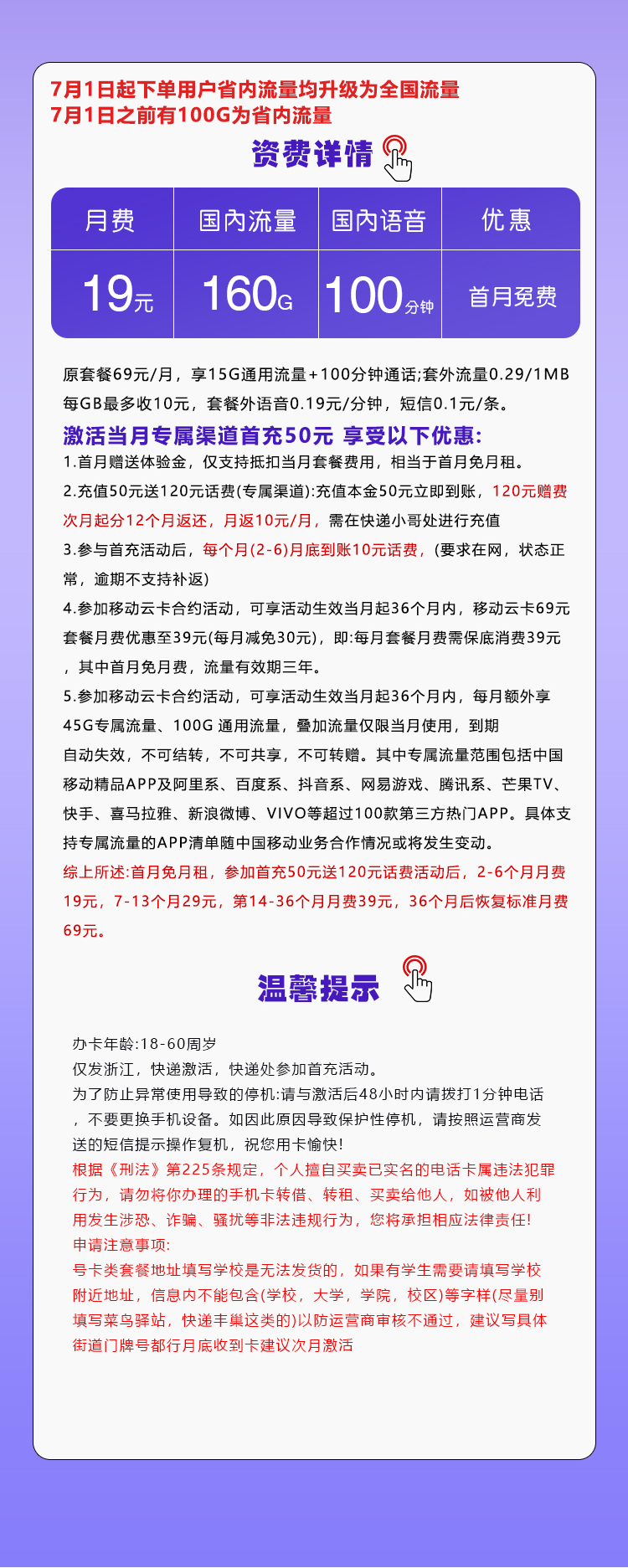 浙江移动省内专用卡详情.jpg 浙江移动省内专用卡详情.jpg