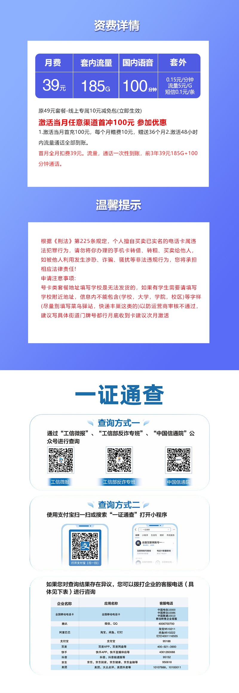 云南联通专属卡39元详情.jpg 云南联通专属卡39元详情.jpg