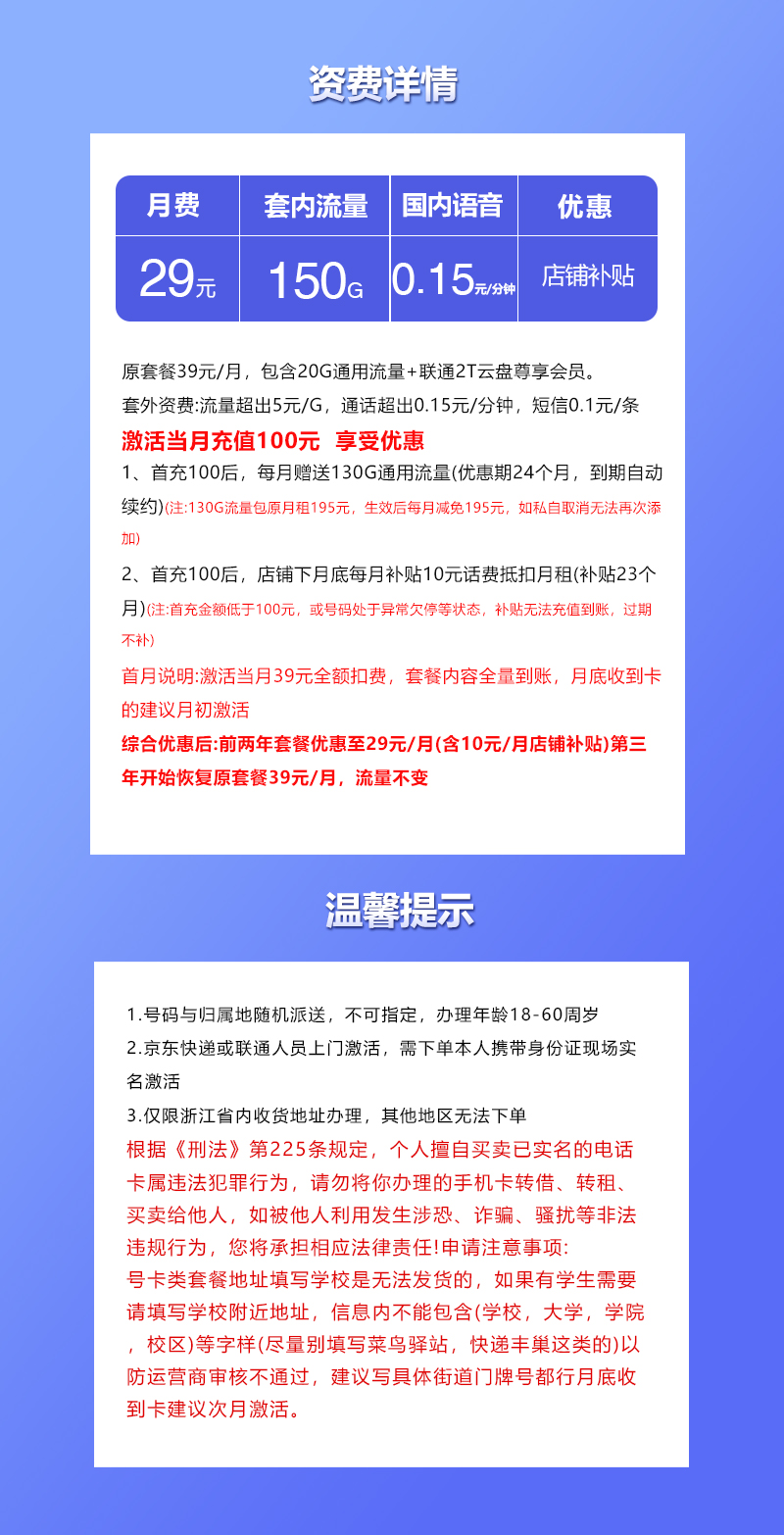 联通浙江专属卡详情.jpg 联通浙江专属卡详情.jpg