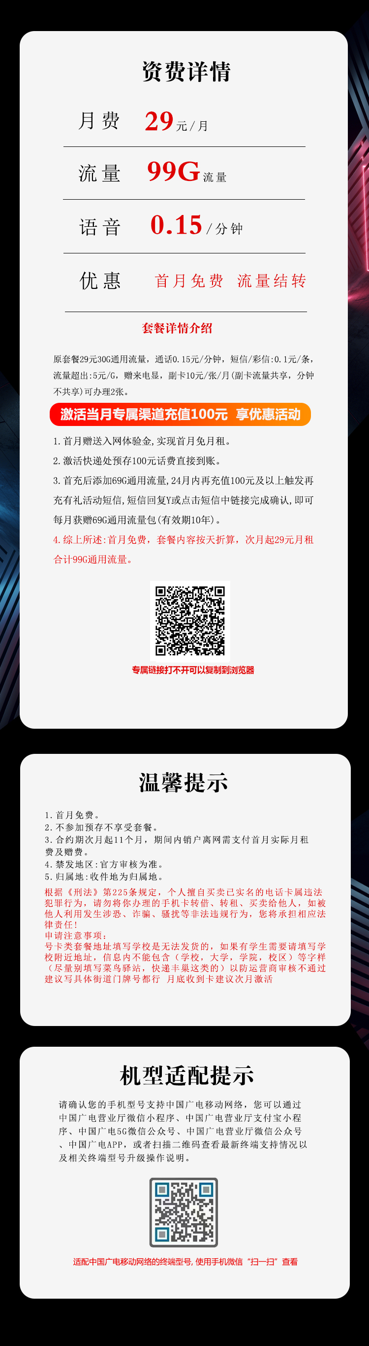 广电祥龙卡详情.jpg 广电祥龙卡详情.jpg