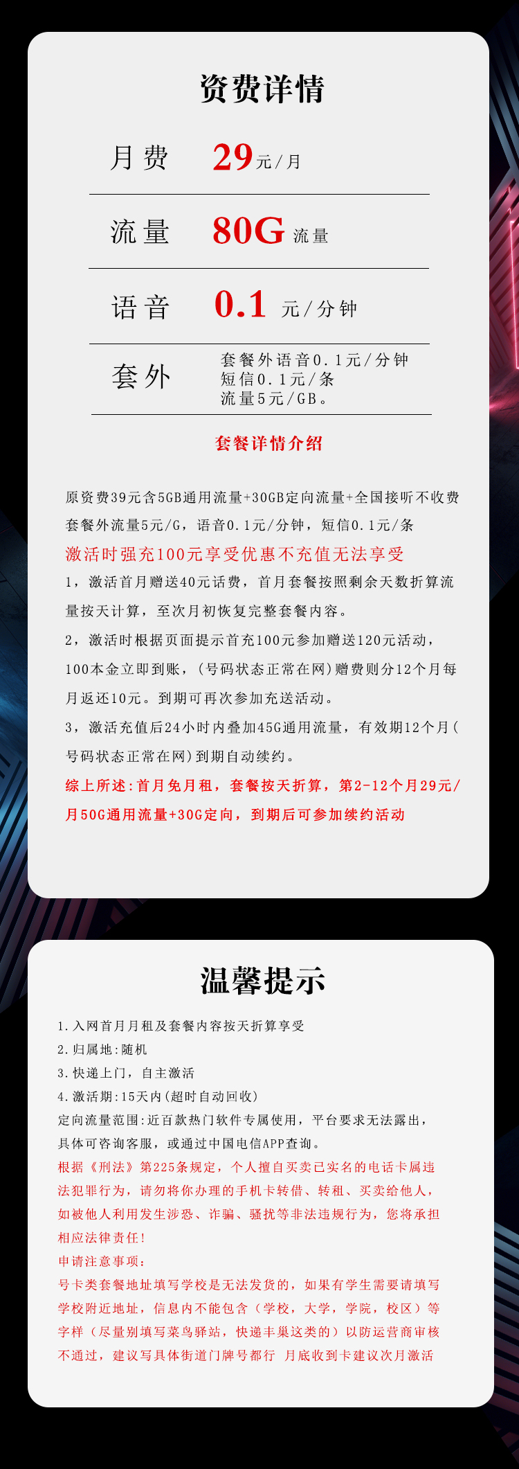 电信飞非卡详情.jpg 电信飞非卡详情.jpg