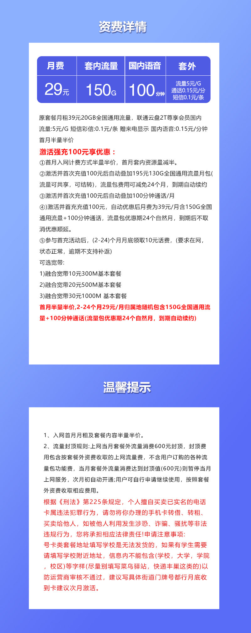 联通省内飞骏卡详情.jpg 联通省内飞骏卡详情.jpg