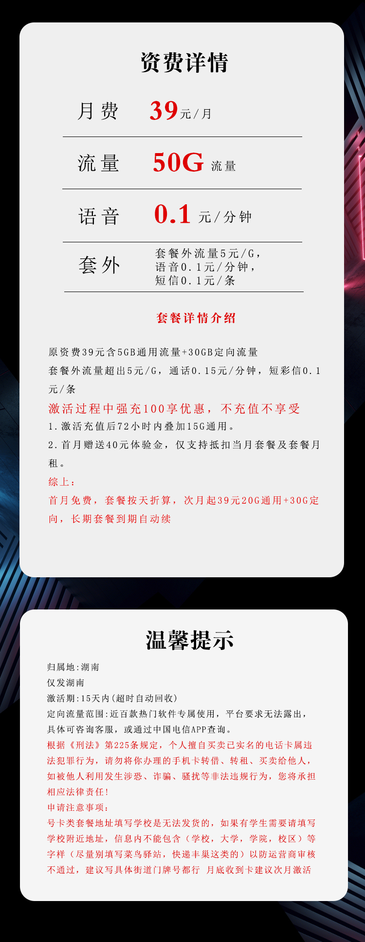 电信湖南专享卡详情.jpg 电信湖南专享卡详情.jpg