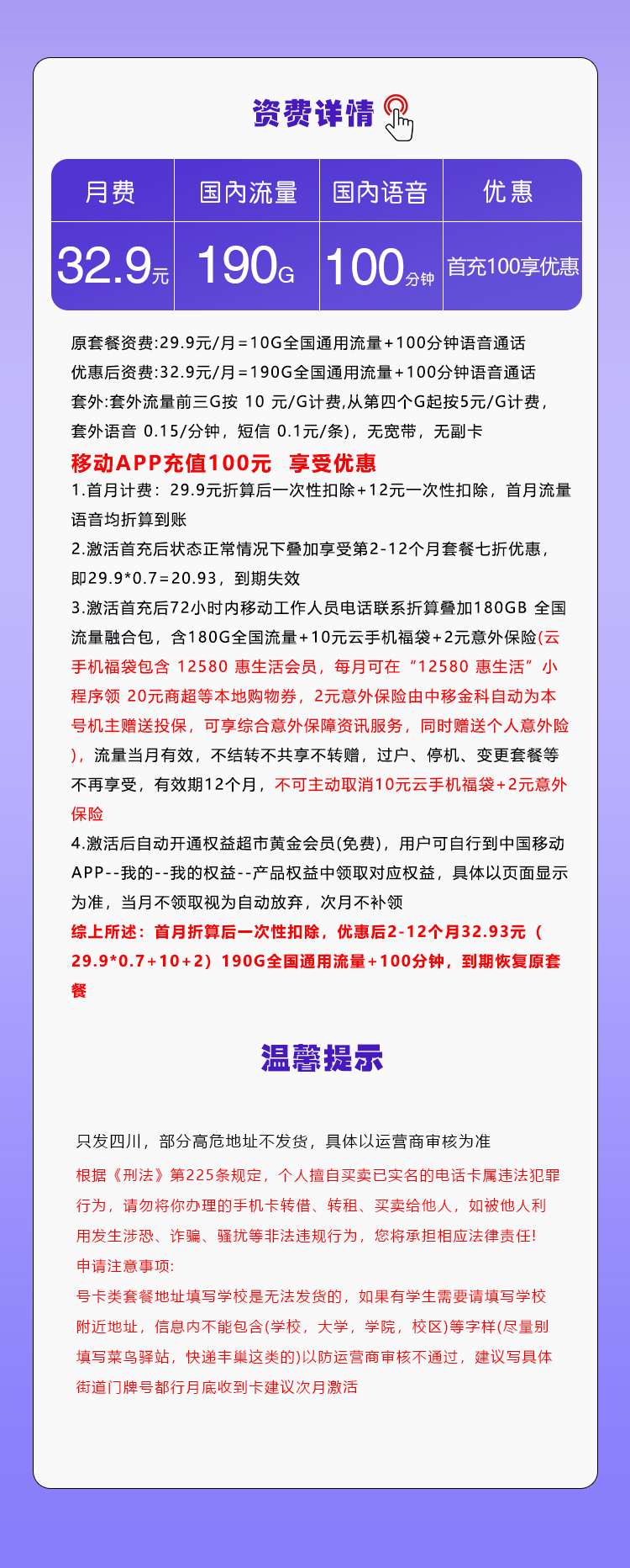 移动四川省内专属卡详情.jpg 移动四川省内专属卡详情.jpg