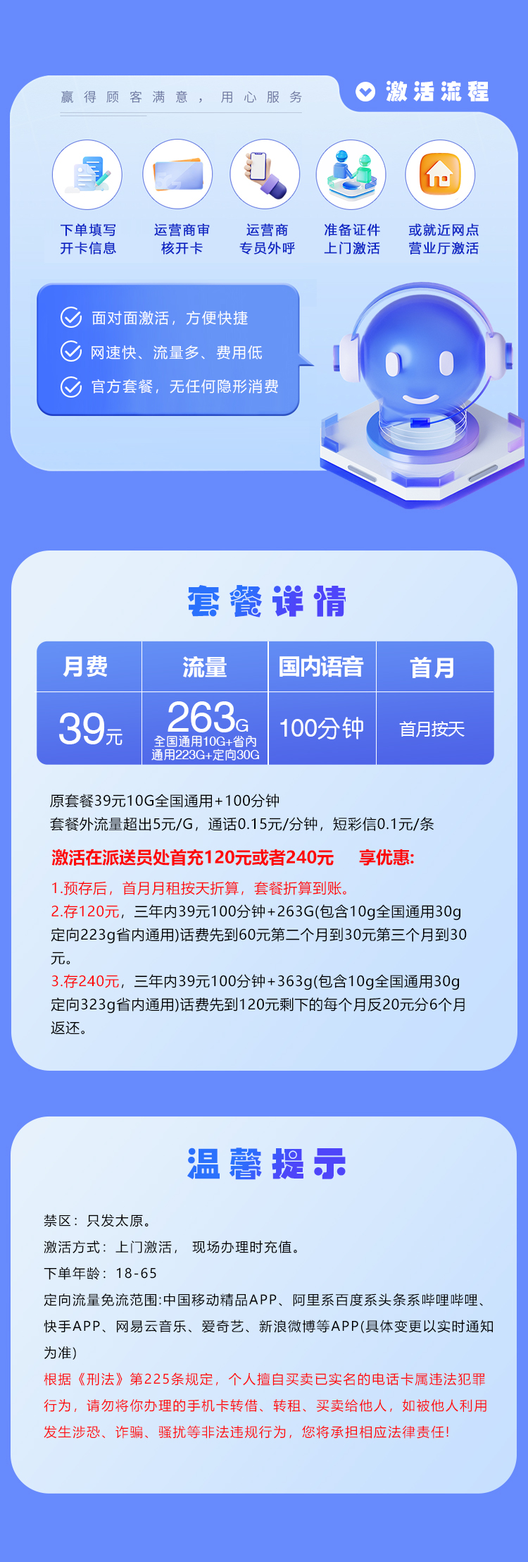 太原移动专属卡详情.jpg 太原移动专属卡详情.jpg