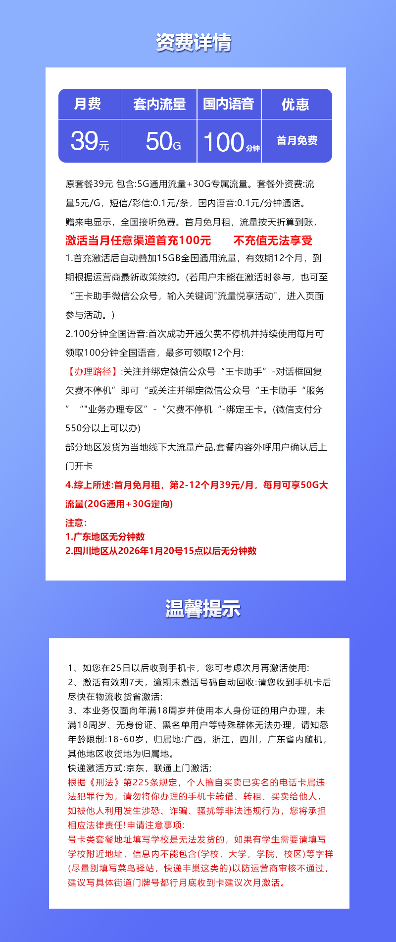 联通飞韩卡详情.jpg 联通飞韩卡详情.jpg