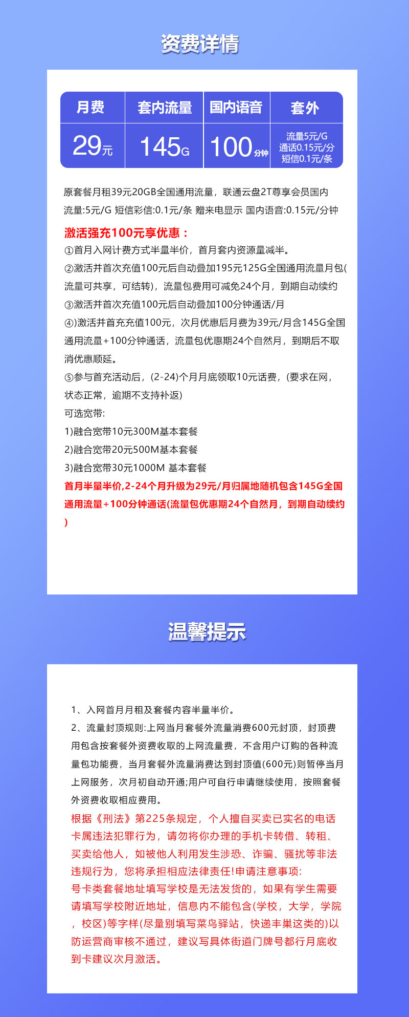 联通飞柔卡详情.jpg 联通飞柔卡详情.jpg