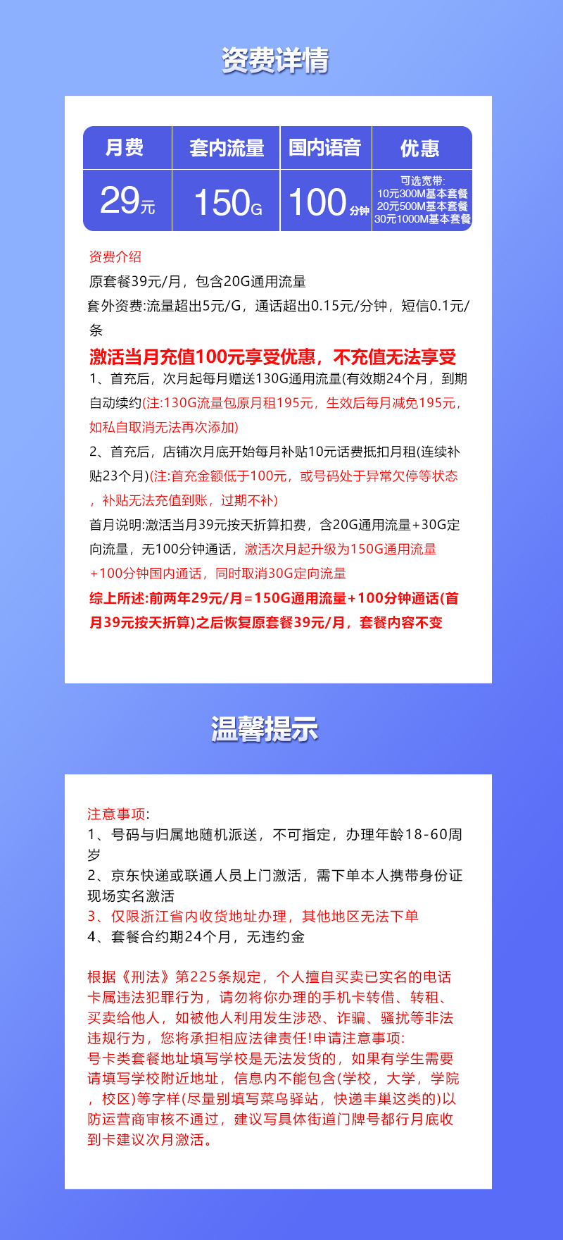 联通飞勤卡详情.jpg 联通飞勤卡详情.jpg