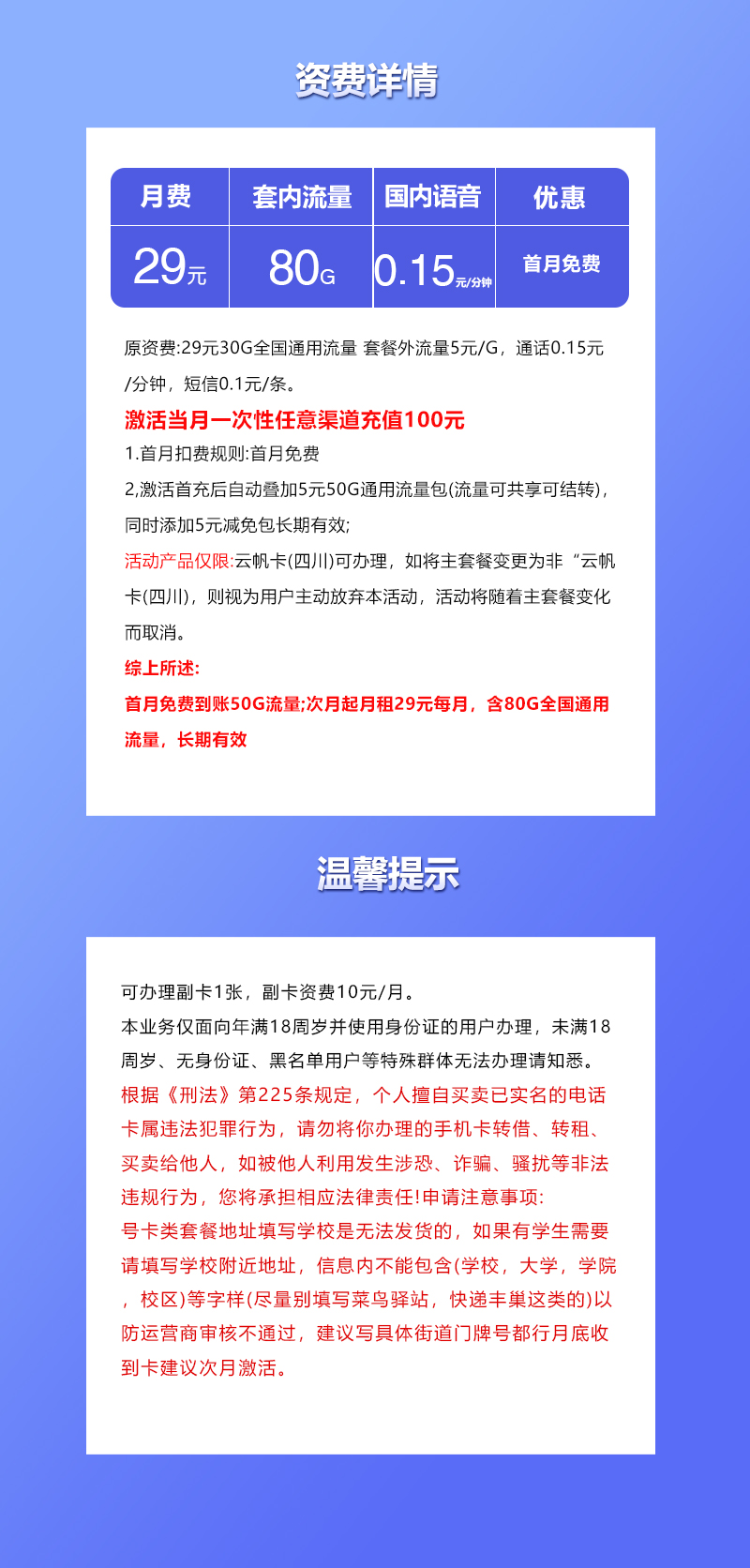 四川联通专属卡详情.jpg 四川联通专属卡详情.jpg