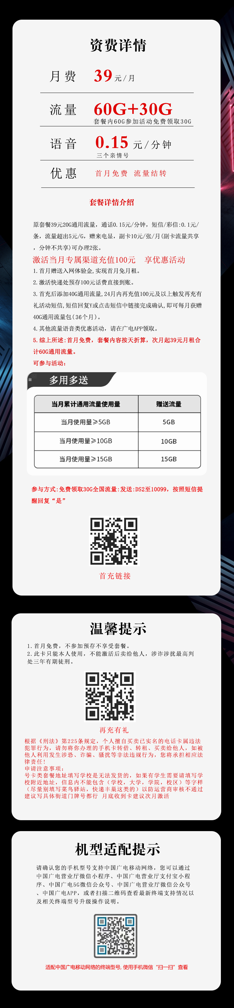 广电飞妍卡详情.jpg 广电飞妍卡详情.jpg