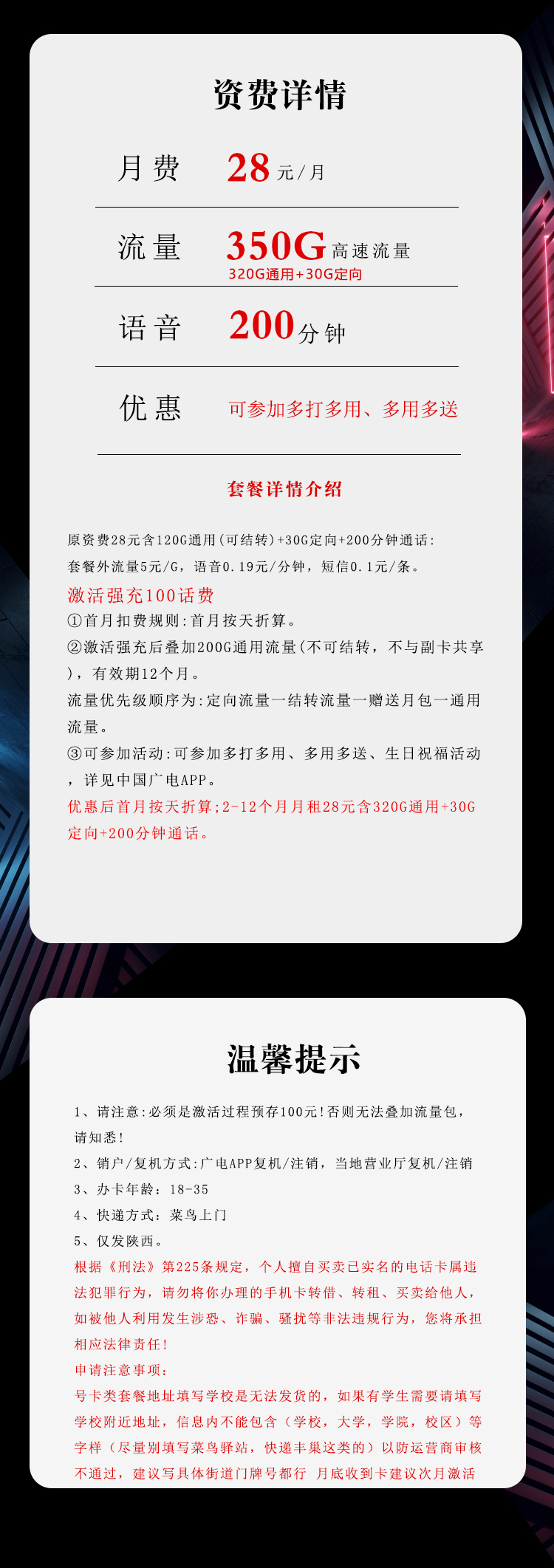 陕西广电省内卡详情.jpg 陕西广电省内卡详情.jpg