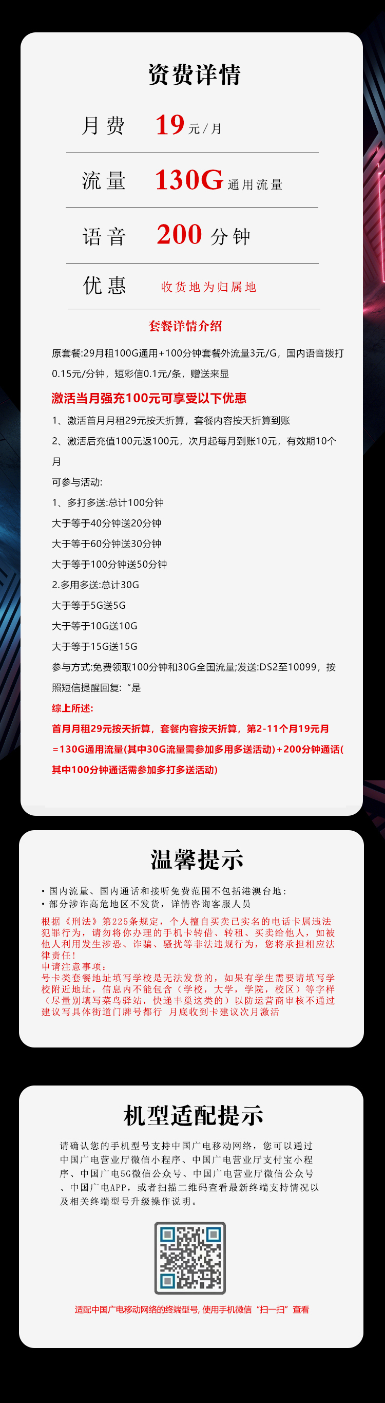 江西广电省内卡详情.jpg 江西广电省内卡详情.jpg