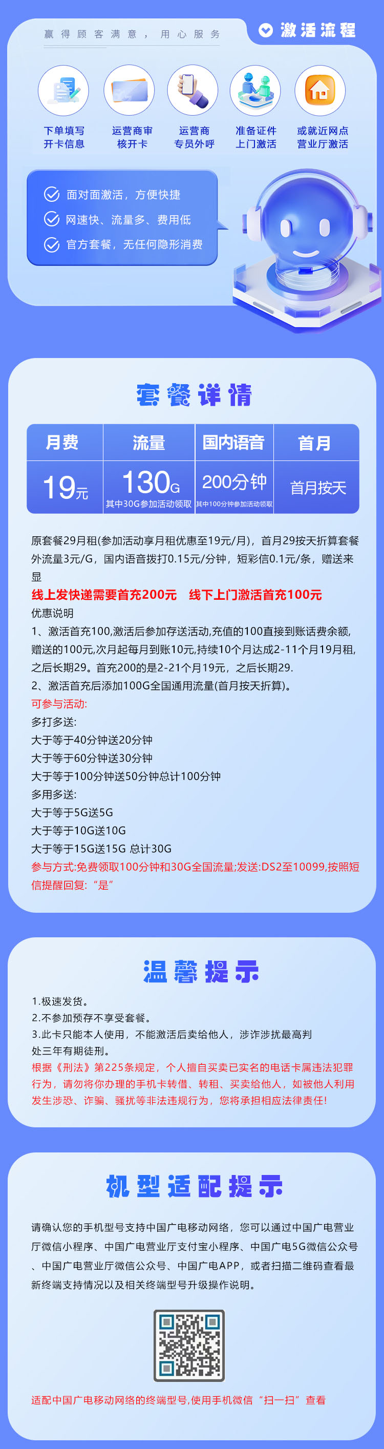 广电飞工卡详情.jpg 广电飞工卡详情.jpg