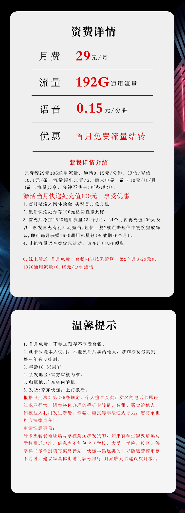 广东专属广电卡详情.jpg 广东专属广电卡详情.jpg