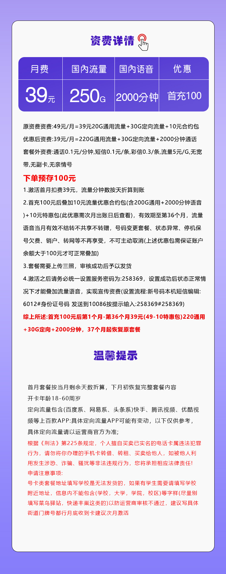 广西移动专属卡【39元250G+2000分钟】详情.jpg 广西移动专属卡【39元250G+2000分钟】详情.jpg