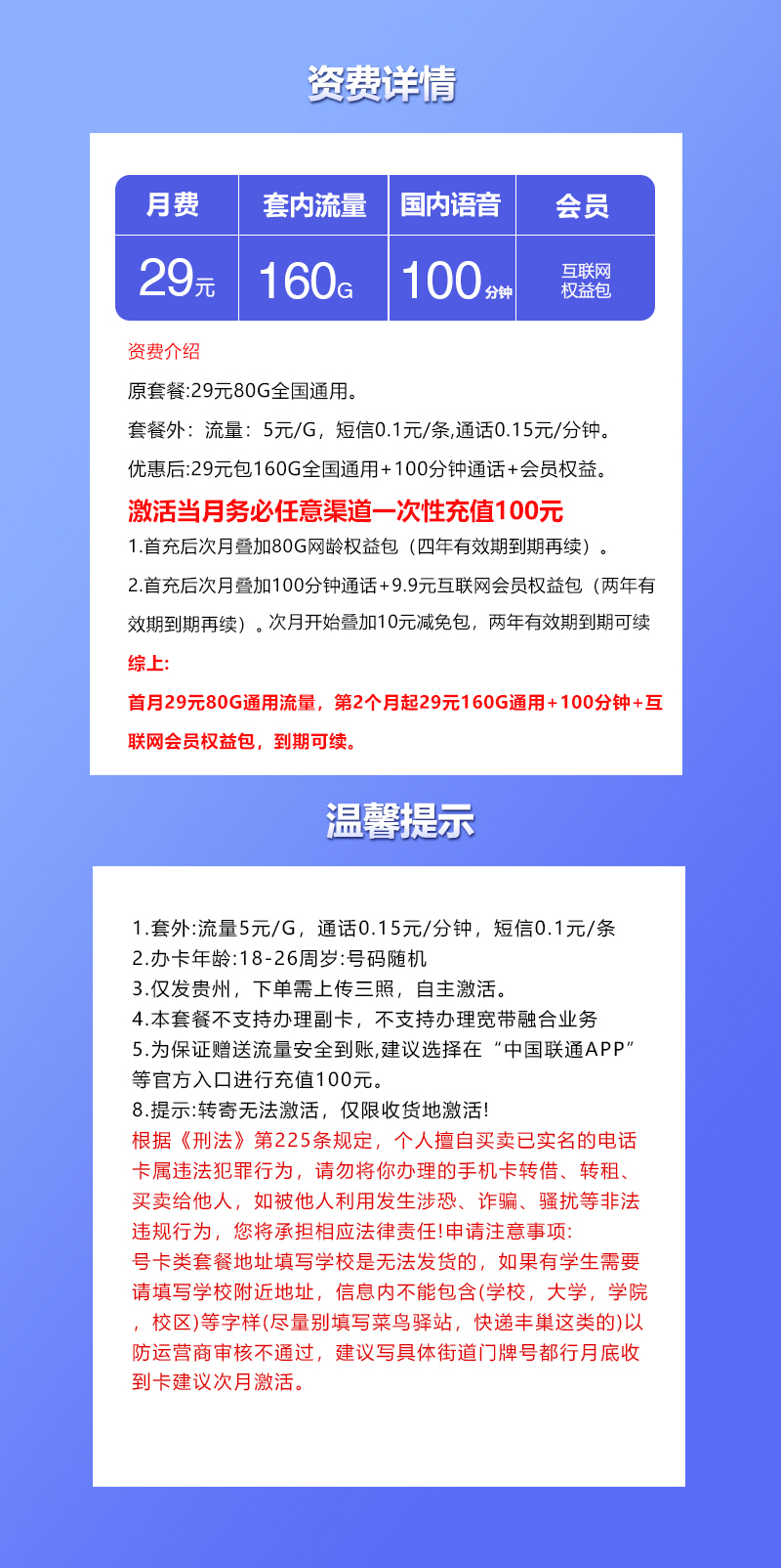 贵州专属联通卡【29元160G+100分钟+会员】详情.jpg 贵州专属联通卡【29元160G+100分钟+会员】详情.jpg