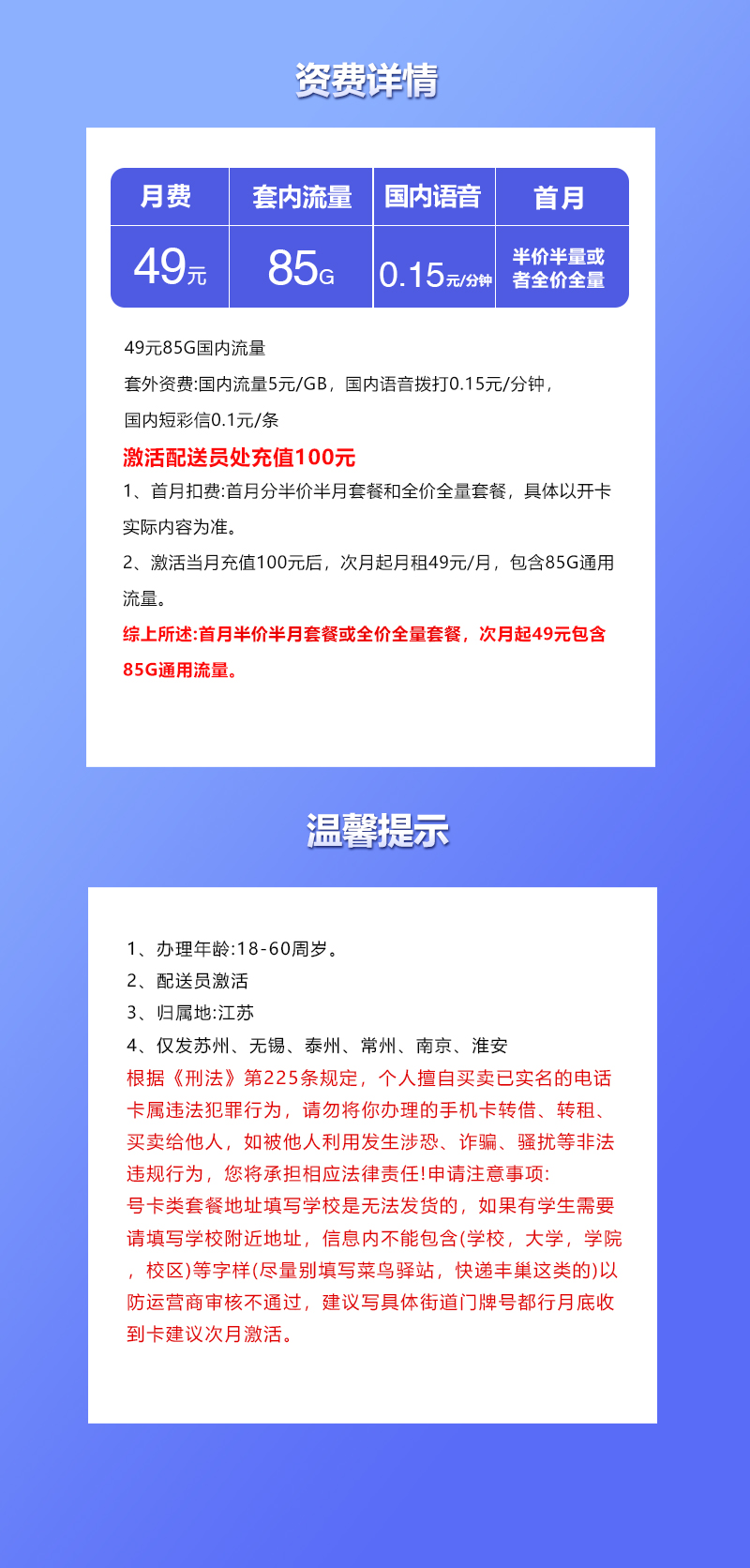 江苏联通专属卡 【49元85G】详情.jpg 江苏联通专属卡 【49元85G】详情.jpg