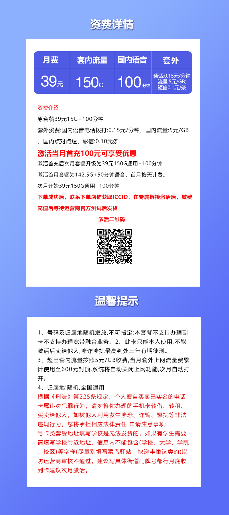 联通飞祥卡【39元150G+100分钟】详情.jpg 联通飞祥卡【39元150G+100分钟】详情.jpg
