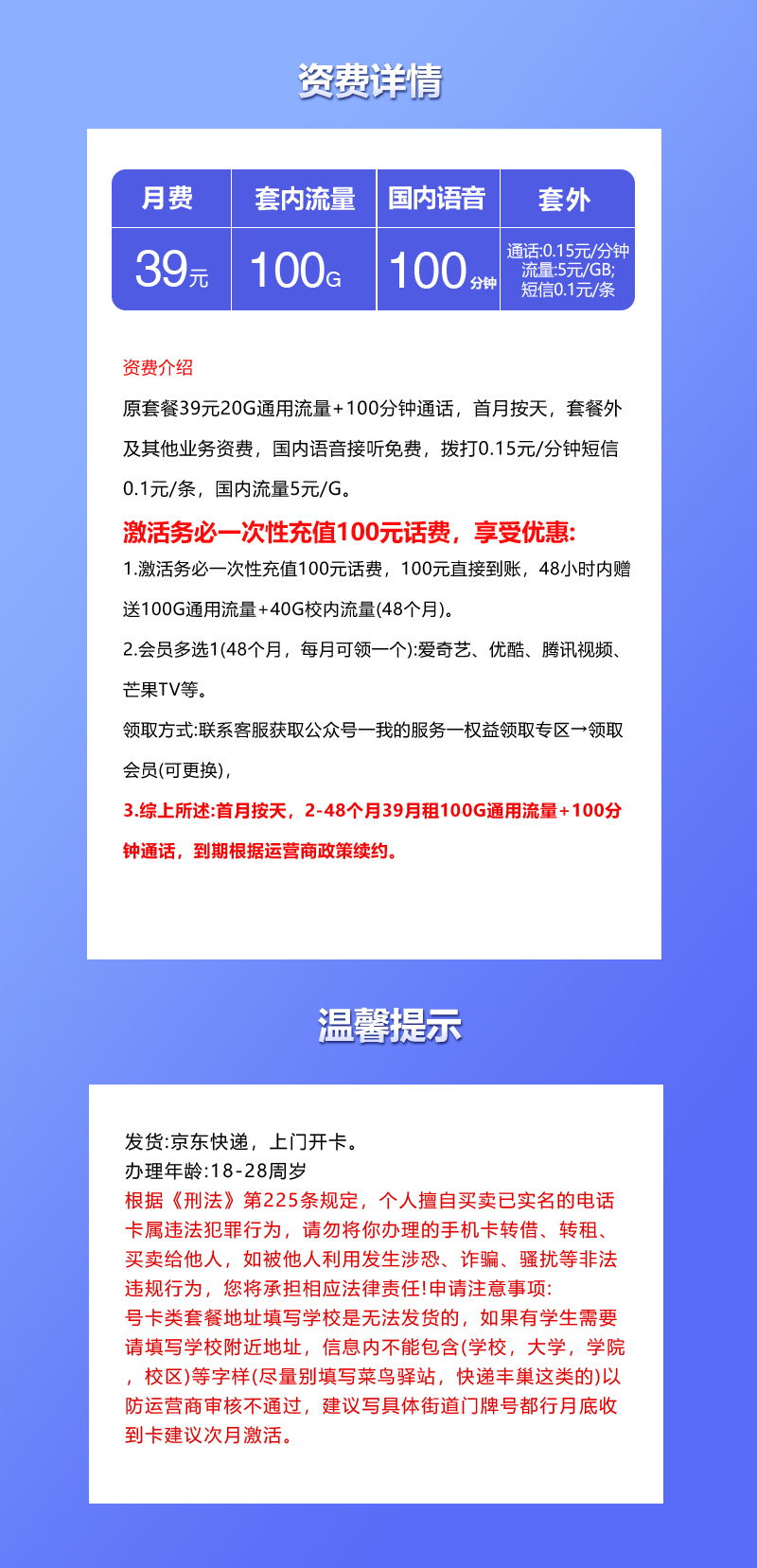 海南联通专属卡【39元100G+100分钟+会员】详情.jpg 海南联通专属卡【39元100G+100分钟+会员】详情.jpg