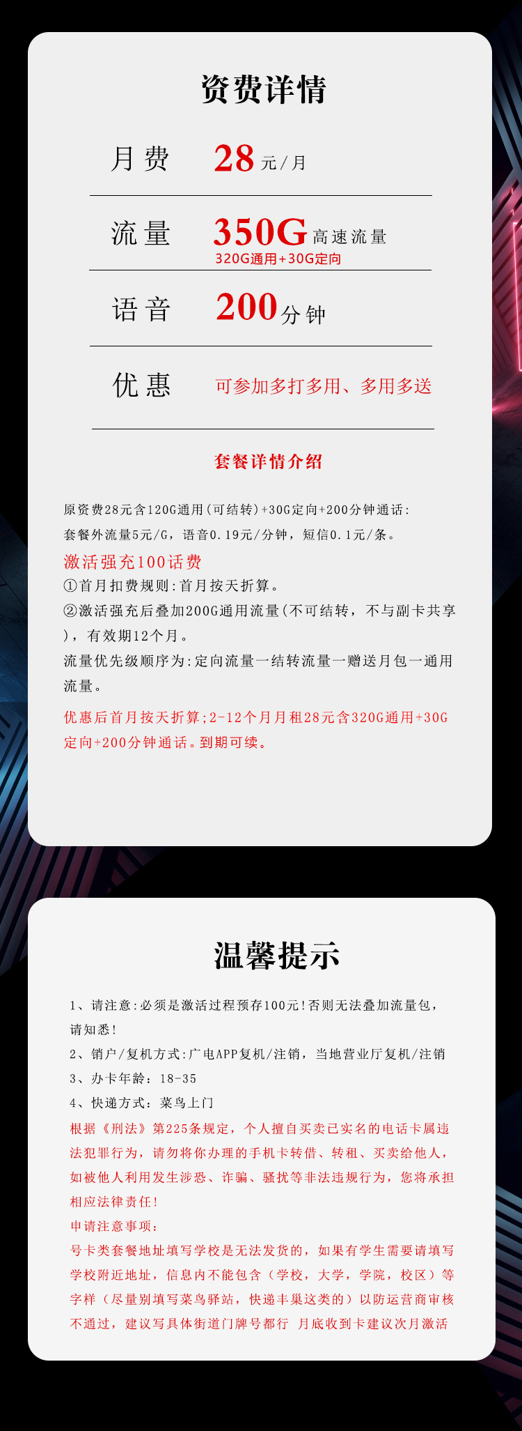 广电飞霄卡【28元350G+200分钟】详情.jpg 广电飞霄卡【28元350G+200分钟】详情.jpg